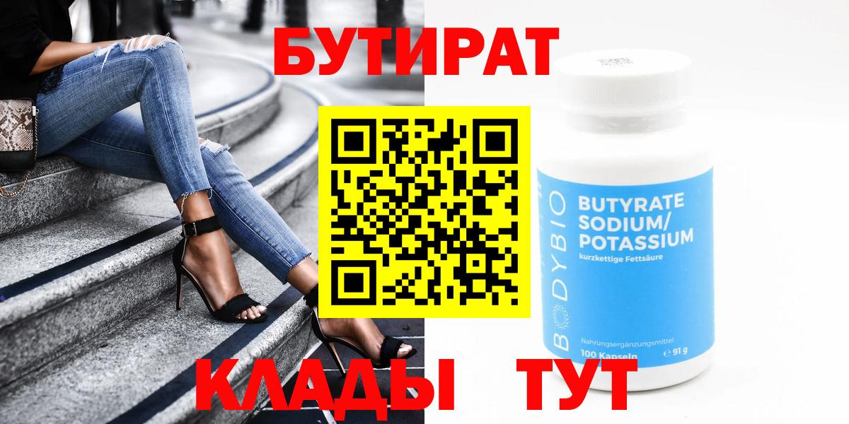 Бутират 99% Улан-Удэ