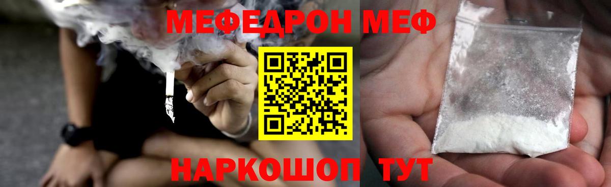 Улан-Удэ  МЯУ-МЯУ  МЯУ-МЯУ кристаллы  Вход с VPN  Мефедрон кристаллы 