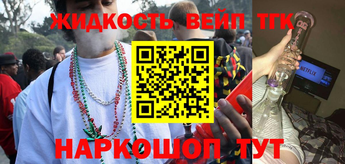 Дистиллят ТГК жижа Улан-Удэ